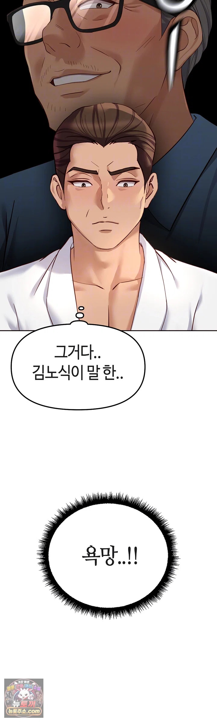 Common Sense Manipulation Program Raw Chapter 78 - Page 14