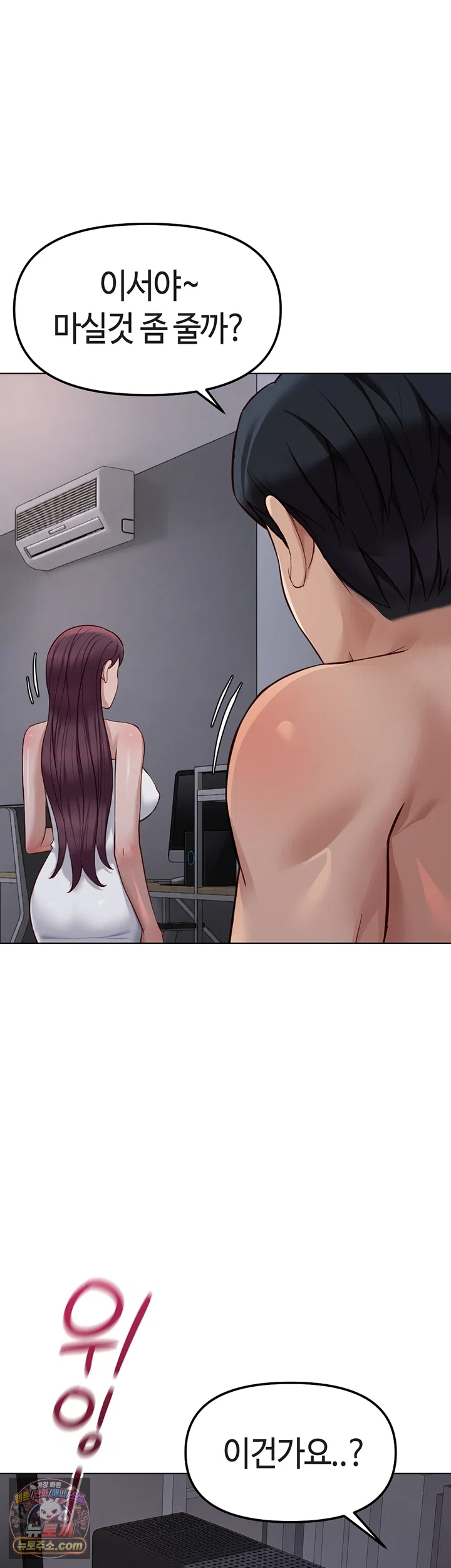 Common Sense Manipulation Program Raw Chapter 78 - Page 20