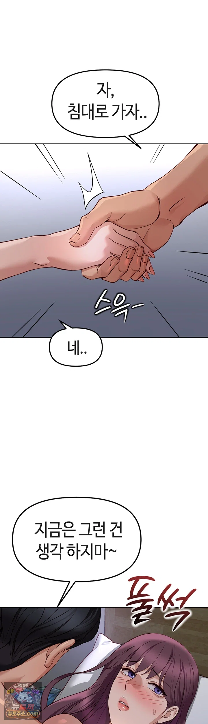 Common Sense Manipulation Program Raw Chapter 78 - Page 23