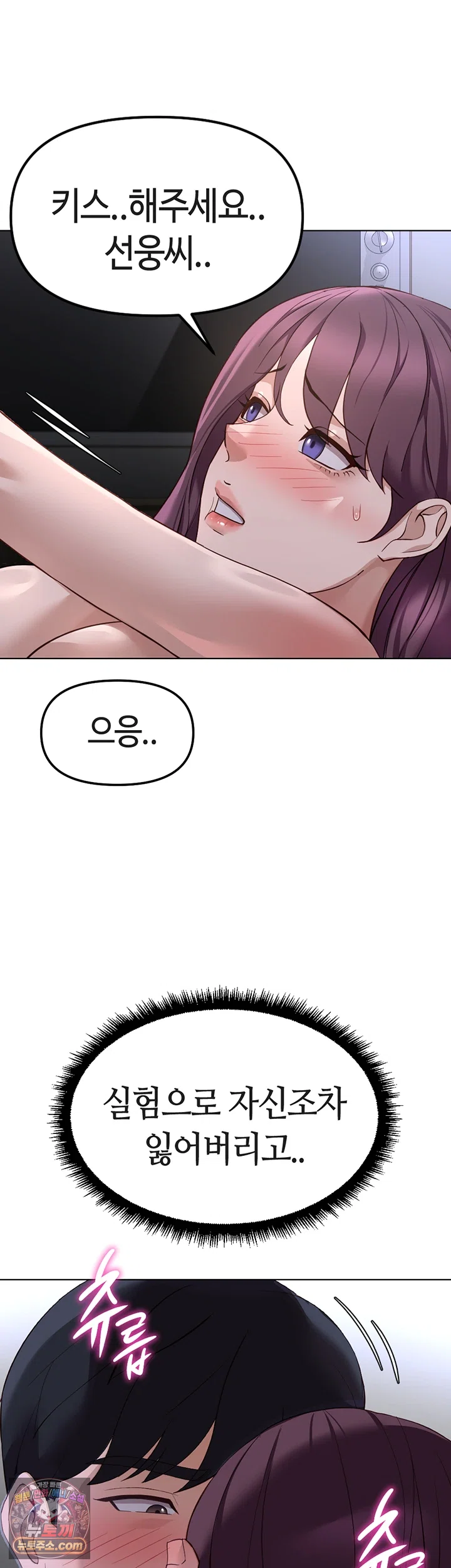 Common Sense Manipulation Program Raw Chapter 78 - Page 25