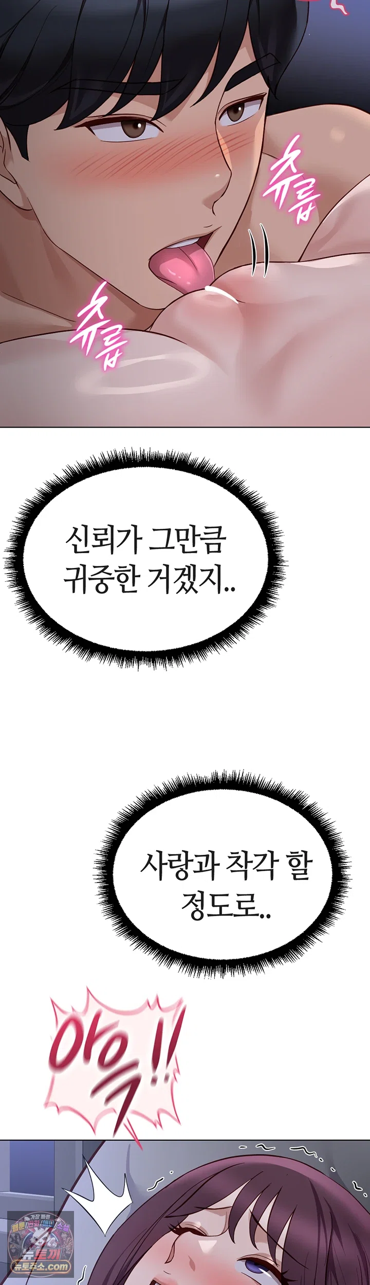 Common Sense Manipulation Program Raw Chapter 78 - Page 34
