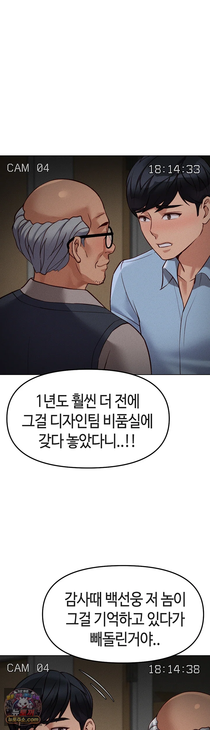 Common Sense Manipulation Program Raw Chapter 78 - Page 41