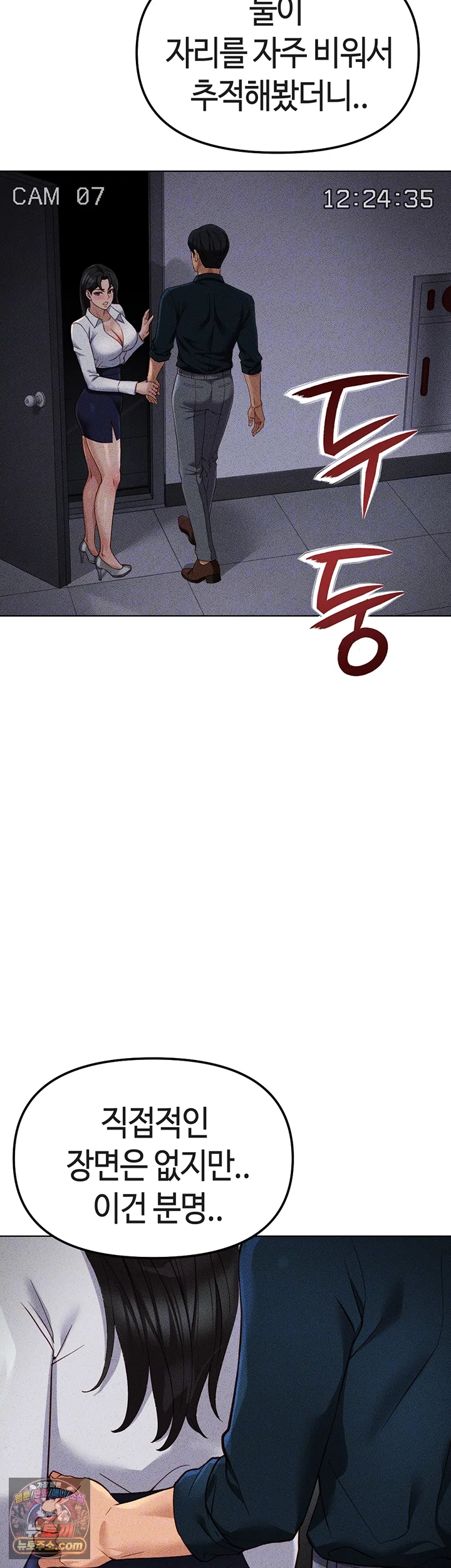 Common Sense Manipulation Program Raw Chapter 78 - Page 9