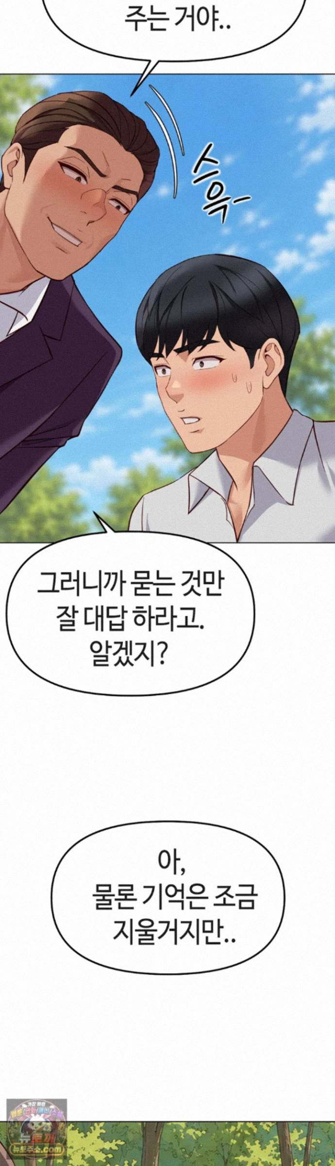 Common Sense Manipulation Program Raw Chapter 80 - Page 15