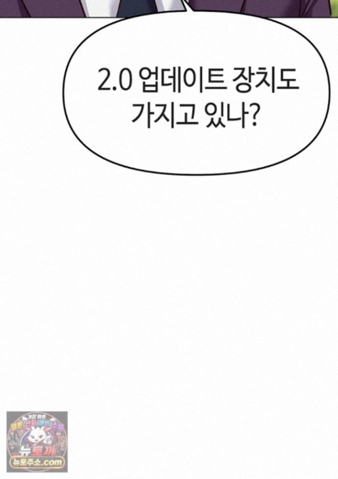 Common Sense Manipulation Program Raw Chapter 80 - Page 17