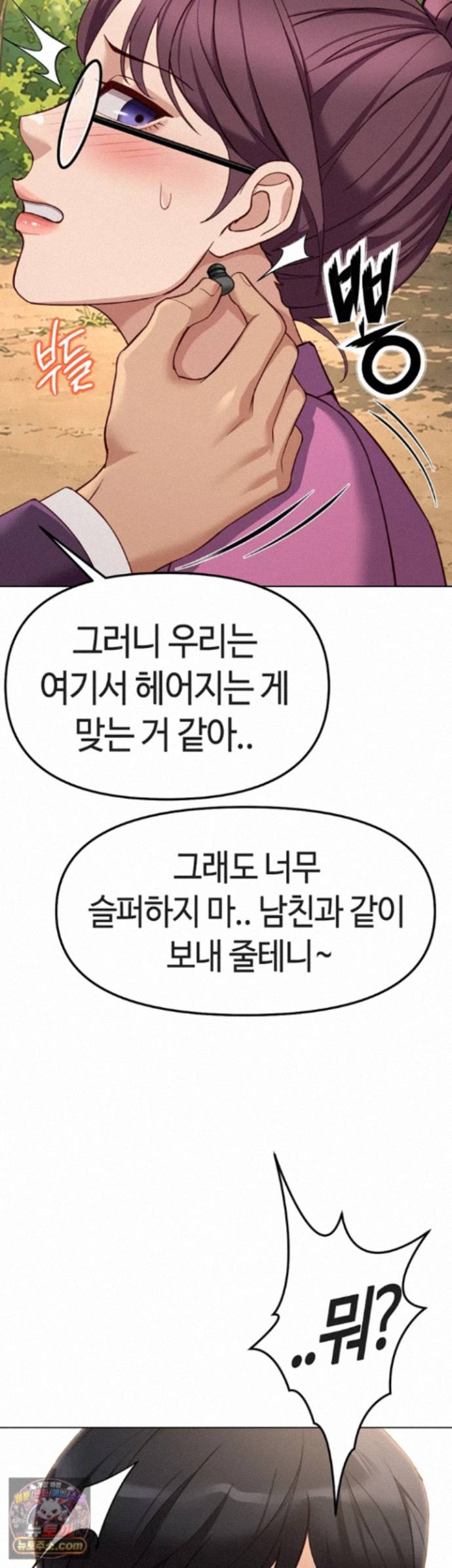 Common Sense Manipulation Program Raw Chapter 80 - Page 28