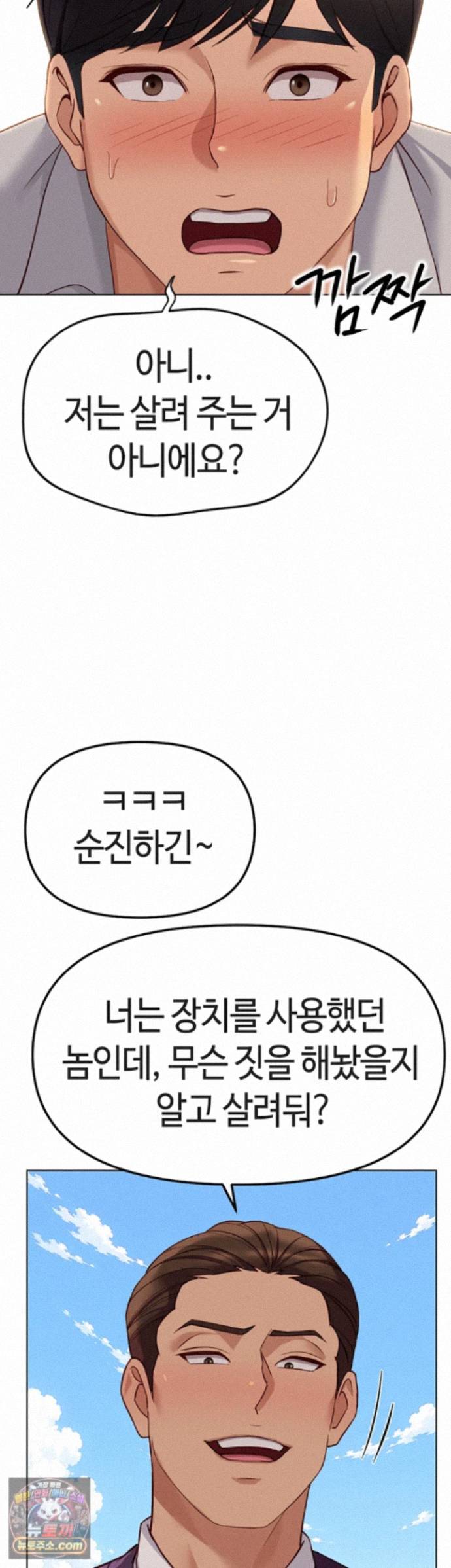 Common Sense Manipulation Program Raw Chapter 80 - Page 29