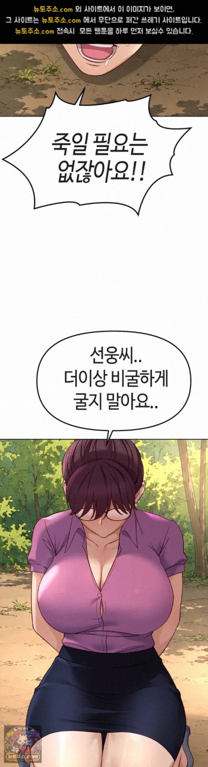 Common Sense Manipulation Program Raw Chapter 80 - Page 32