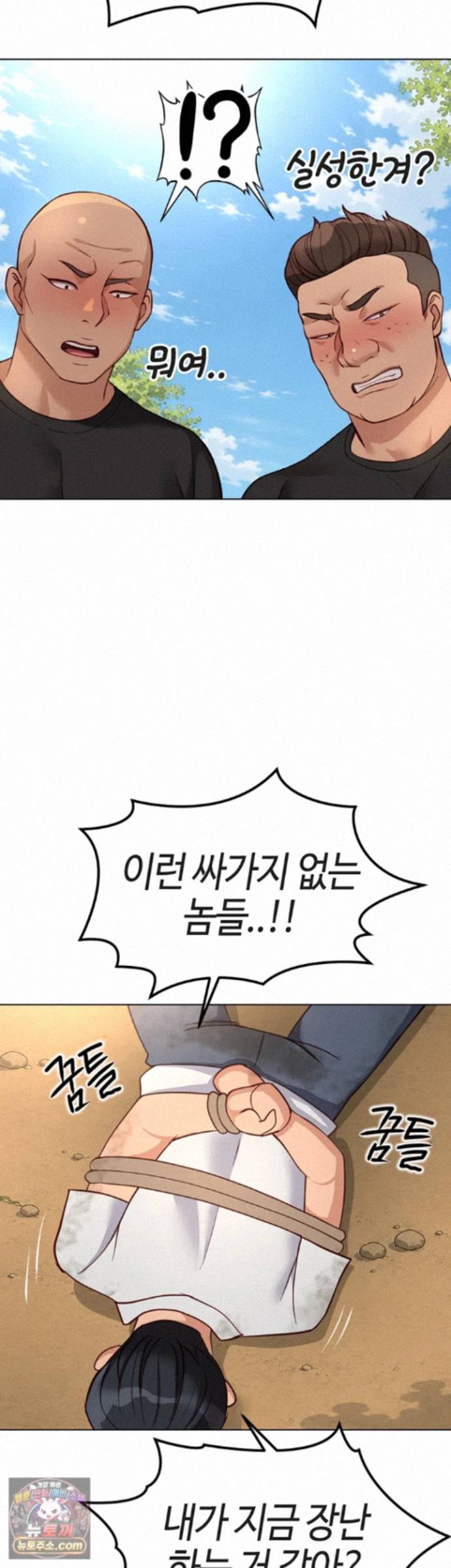 Common Sense Manipulation Program Raw Chapter 80 - Page 37