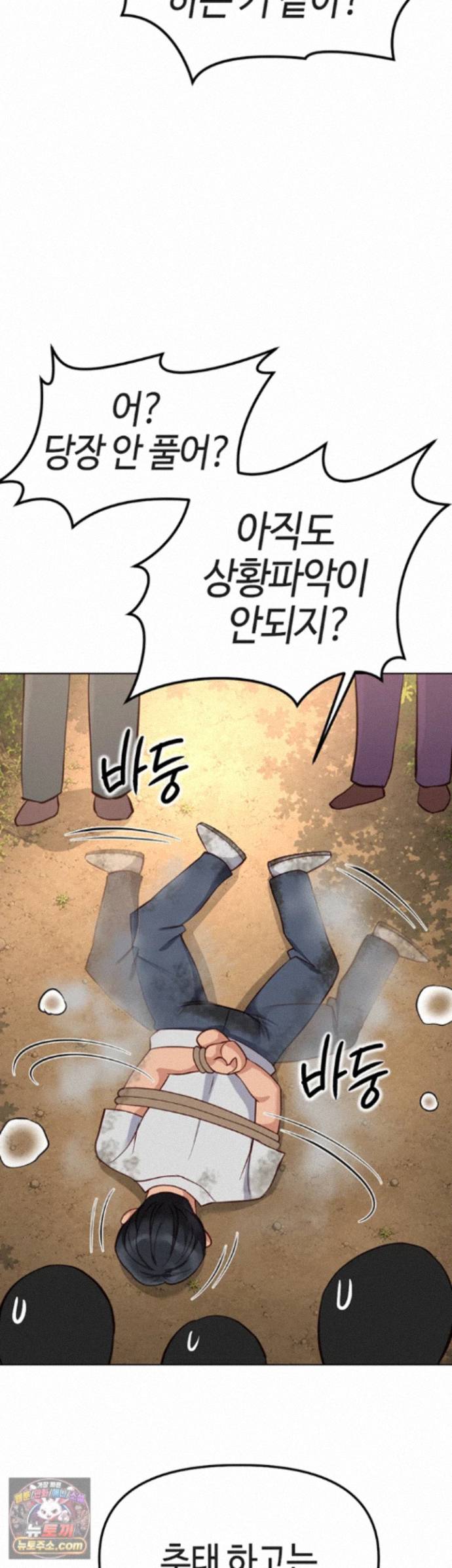 Common Sense Manipulation Program Raw Chapter 80 - Page 38