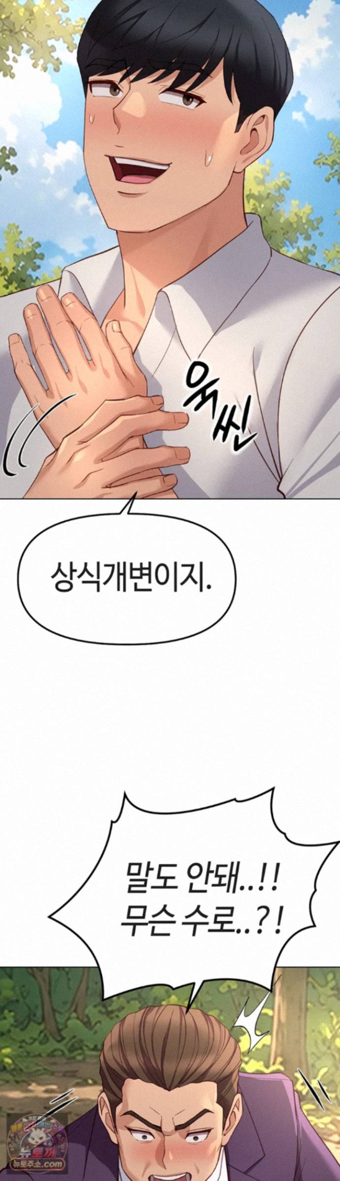 Common Sense Manipulation Program Raw Chapter 80 - Page 43