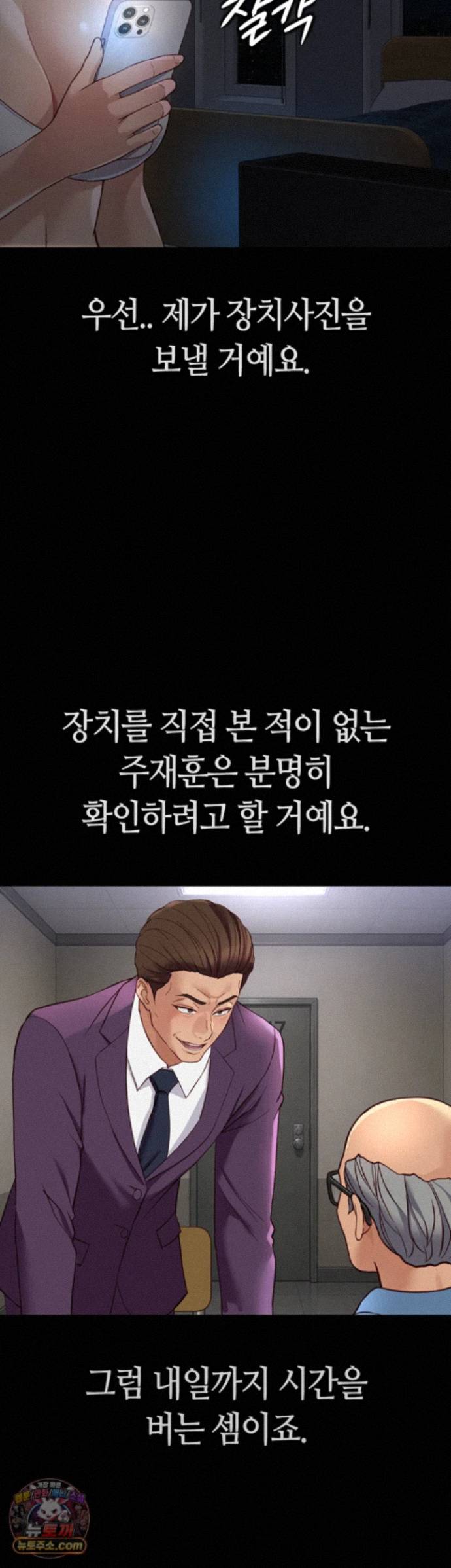 Common Sense Manipulation Program Raw Chapter 80 - Page 52