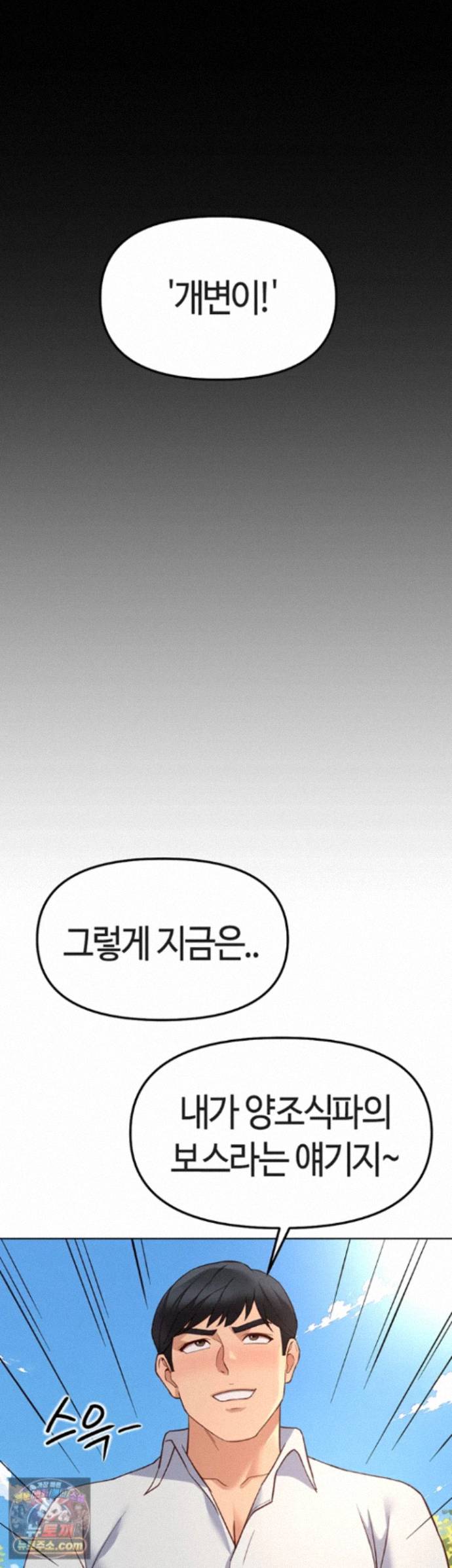 Common Sense Manipulation Program Raw Chapter 80 - Page 60