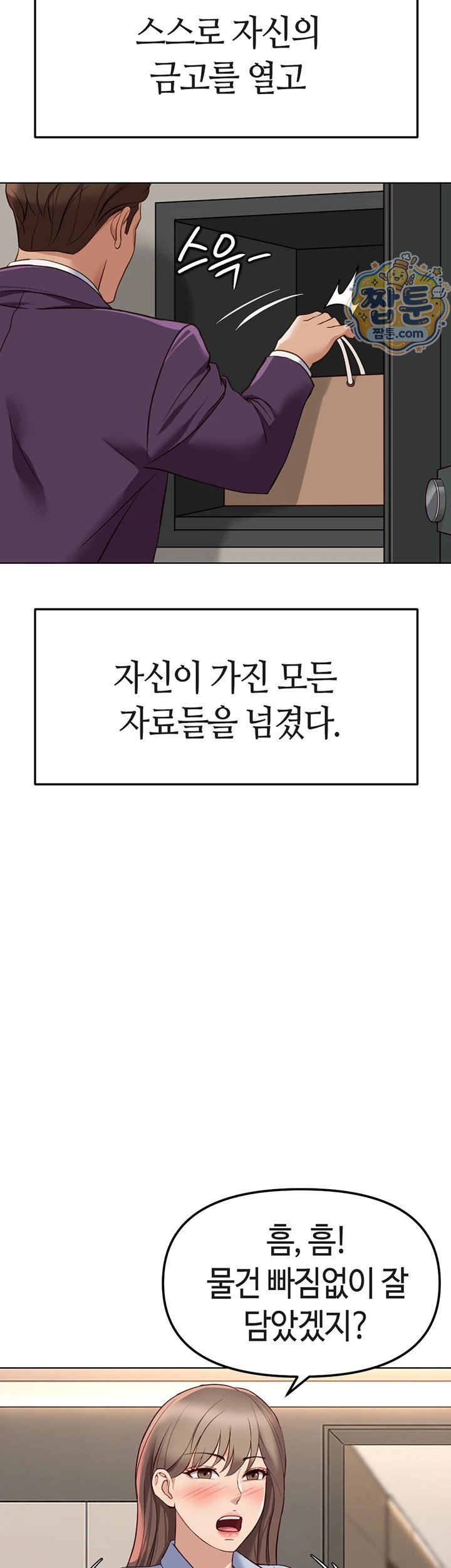Common Sense Manipulation Program Raw Chapter 81 - Page 12
