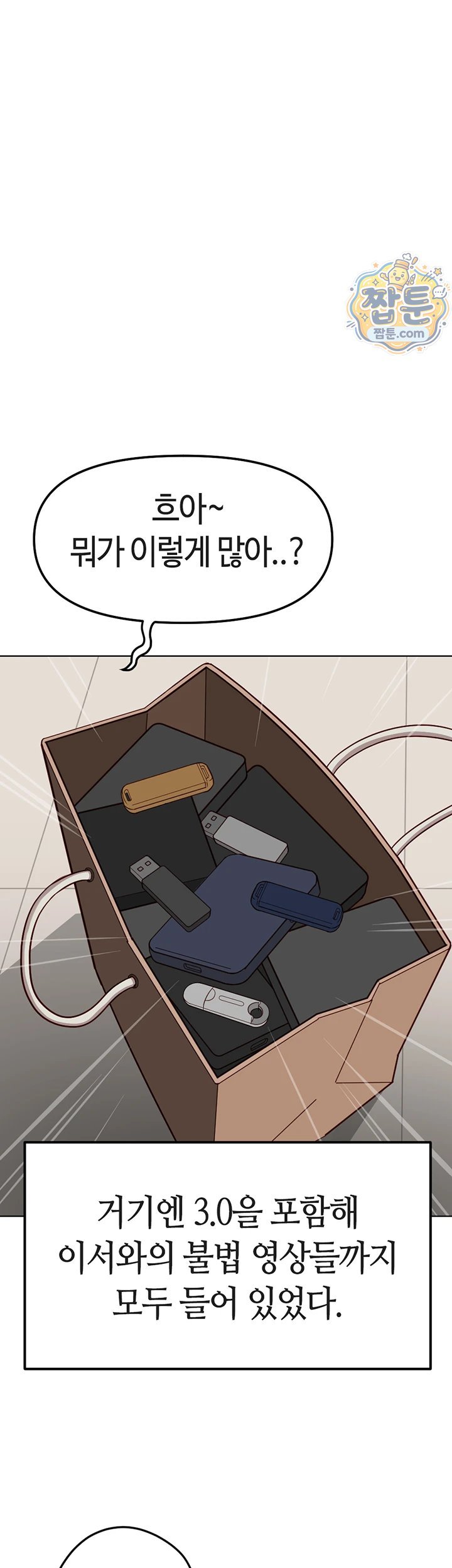 Common Sense Manipulation Program Raw Chapter 81 - Page 15