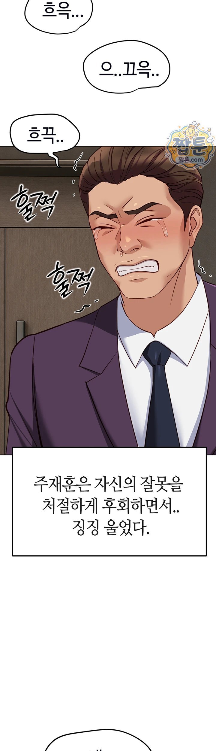 Common Sense Manipulation Program Raw Chapter 81 - Page 16