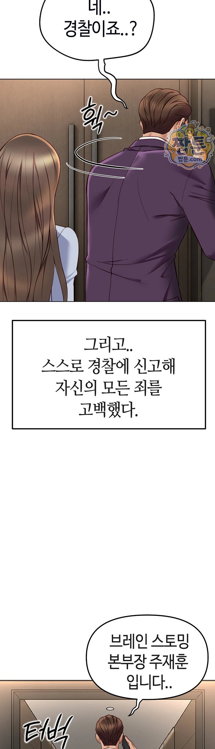 Common Sense Manipulation Program Raw Chapter 81 - Page 17
