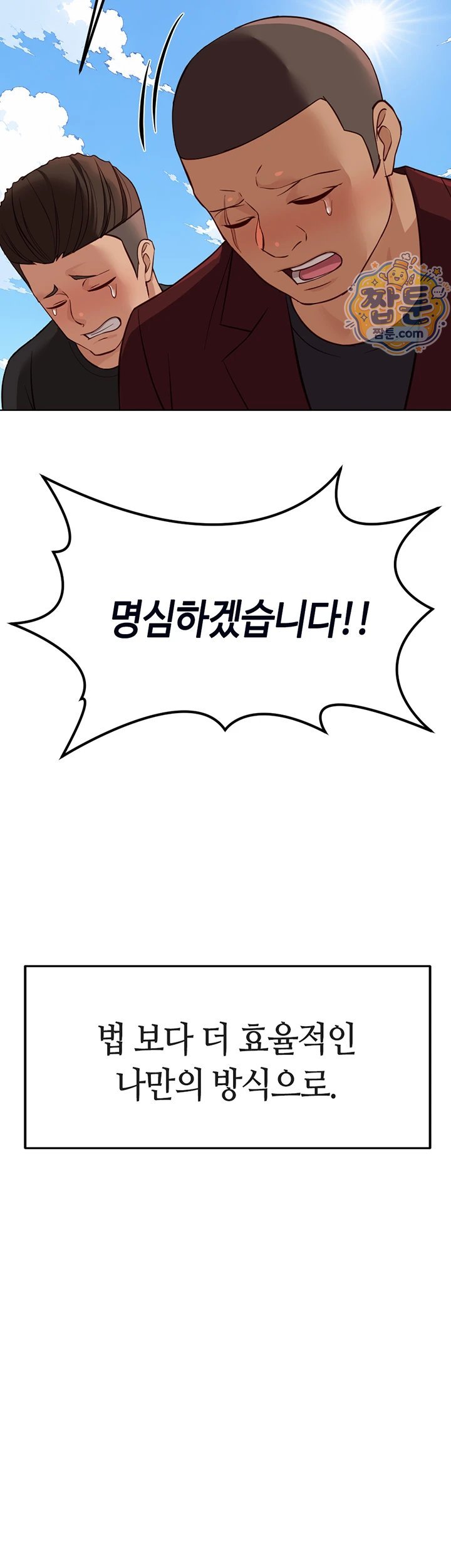 Common Sense Manipulation Program Raw Chapter 81 - Page 21