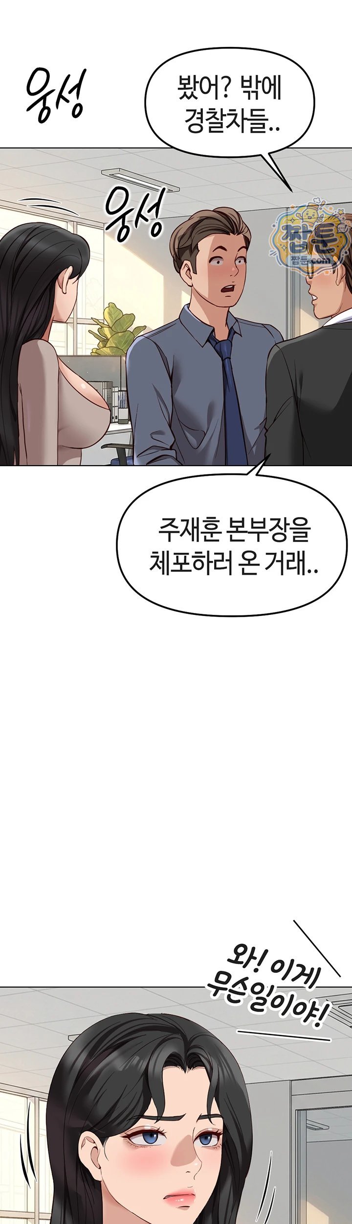 Common Sense Manipulation Program Raw Chapter 81 - Page 22