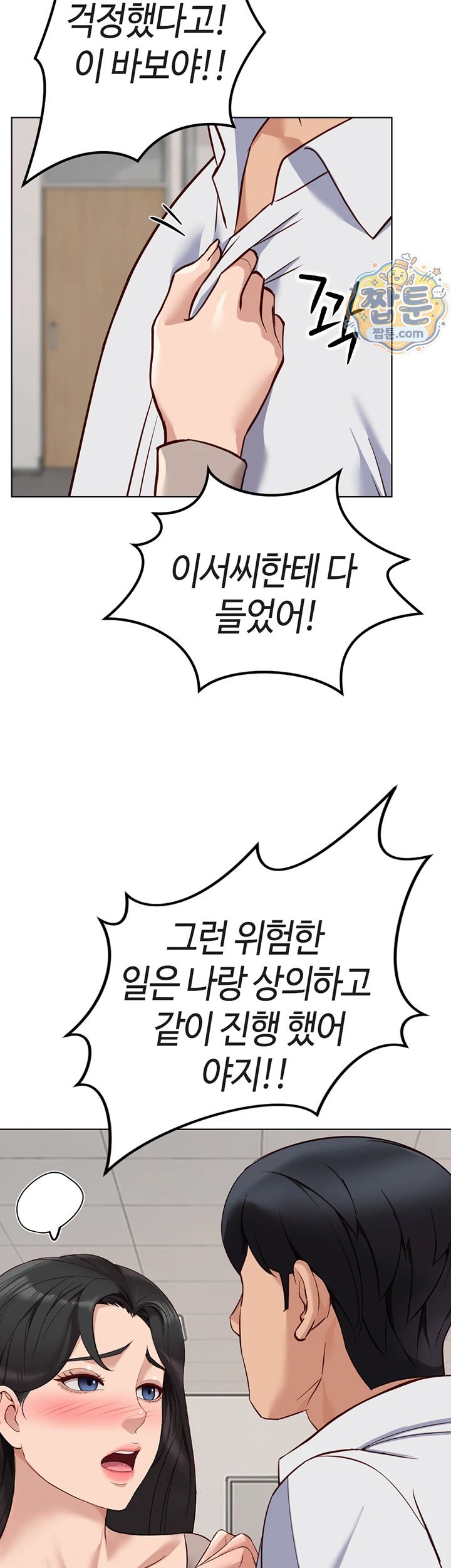 Common Sense Manipulation Program Raw Chapter 81 - Page 28