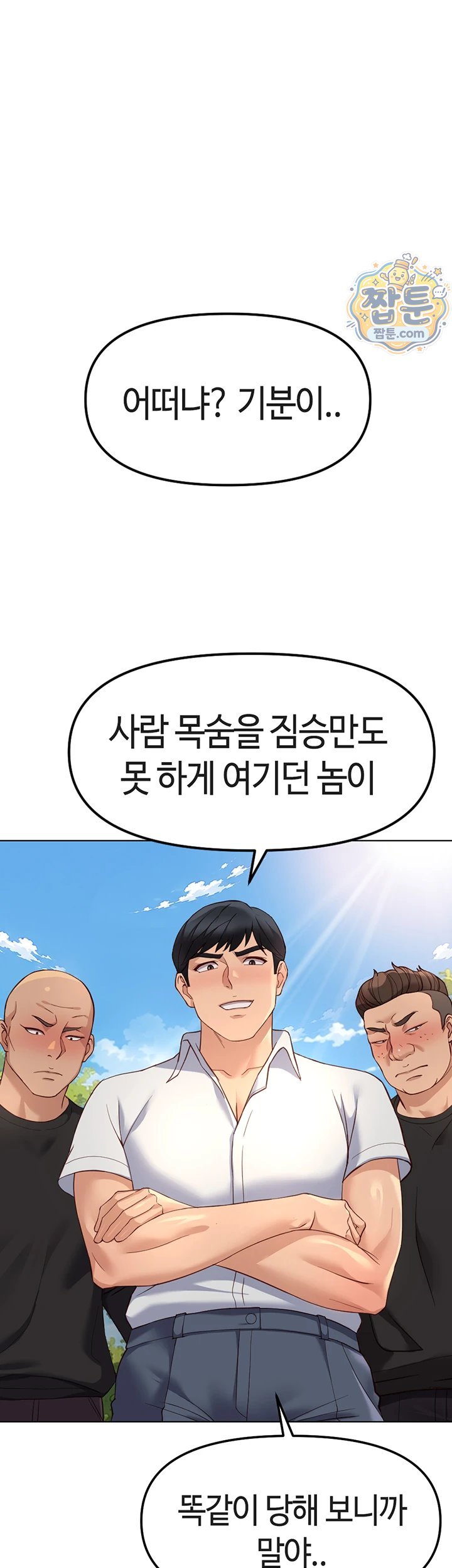 Common Sense Manipulation Program Raw Chapter 81 - Page 4
