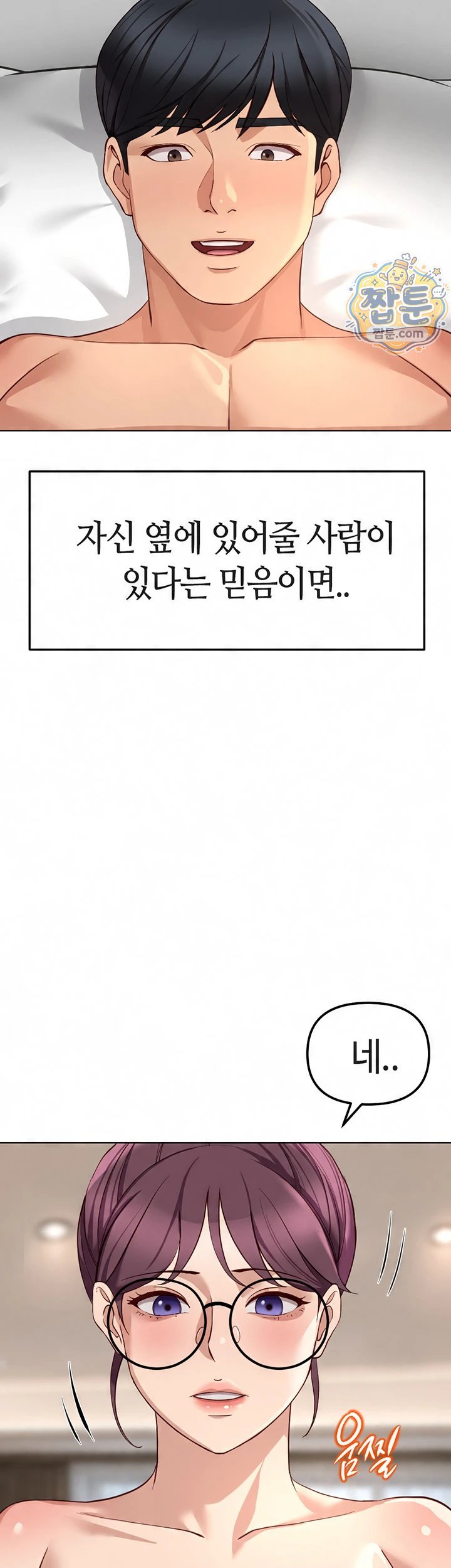 Common Sense Manipulation Program Raw Chapter 81 - Page 46