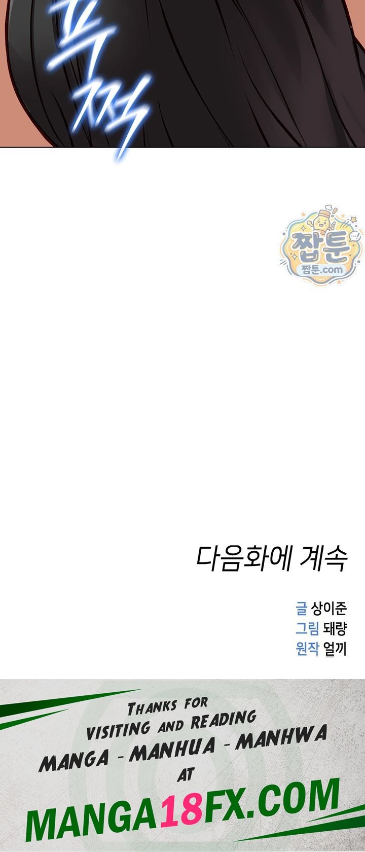 Common Sense Manipulation Program Raw Chapter 81 - Page 48