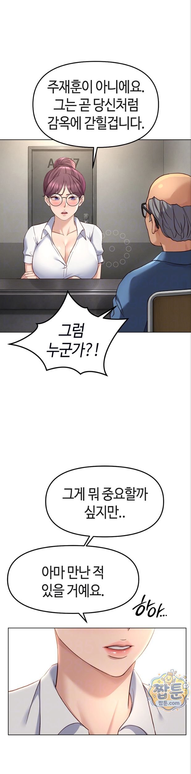 Common Sense Manipulation Program Raw Chapter 82 - Page 11