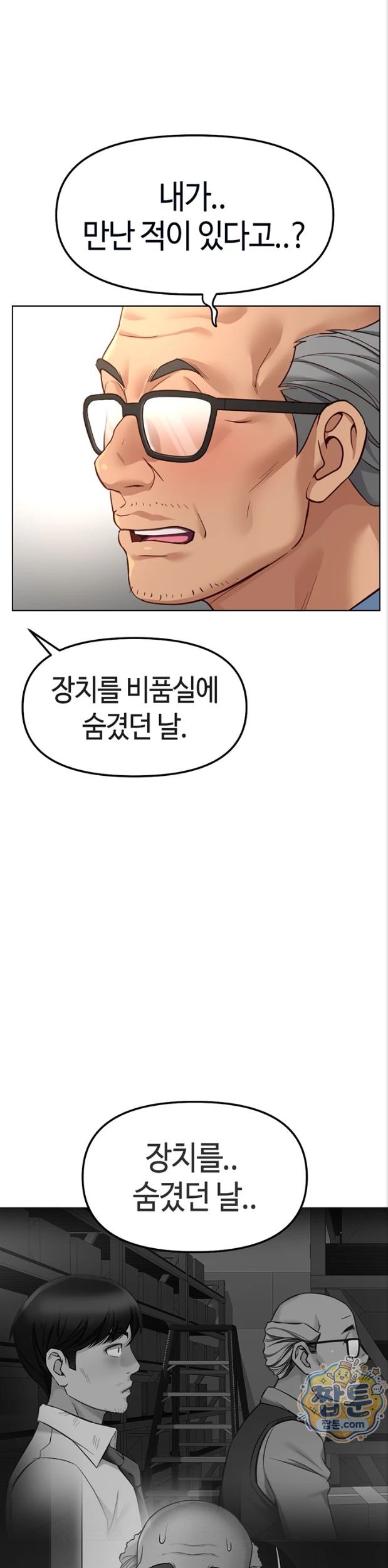 Common Sense Manipulation Program Raw Chapter 82 - Page 12