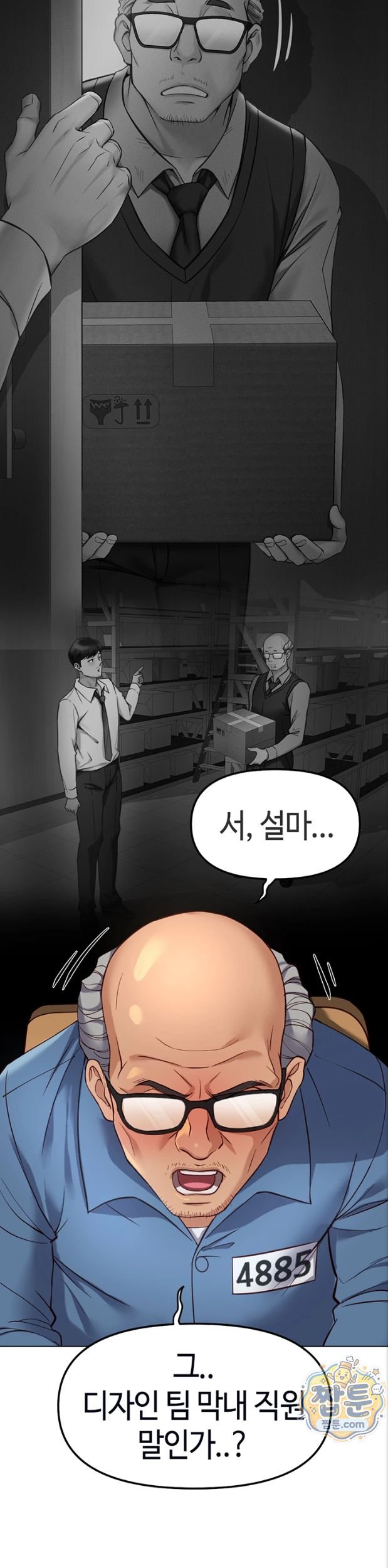 Common Sense Manipulation Program Raw Chapter 82 - Page 13