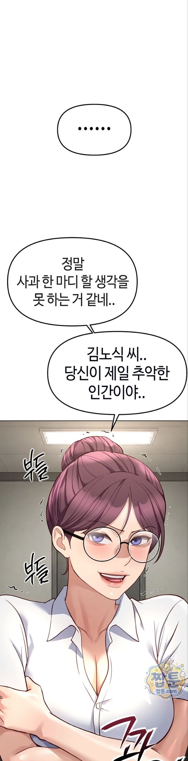 Common Sense Manipulation Program Raw Chapter 82 - Page 14