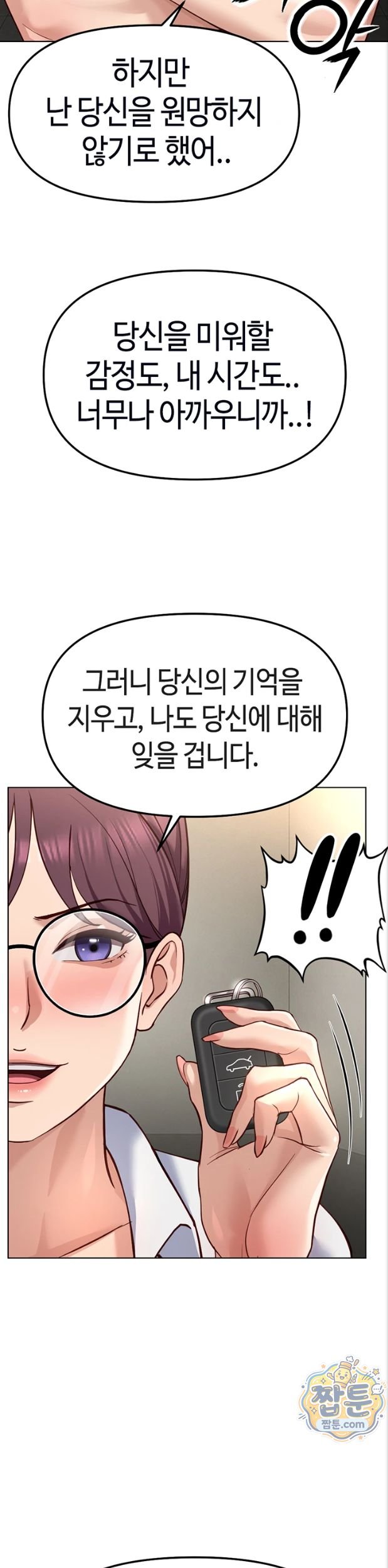 Common Sense Manipulation Program Raw Chapter 82 - Page 15