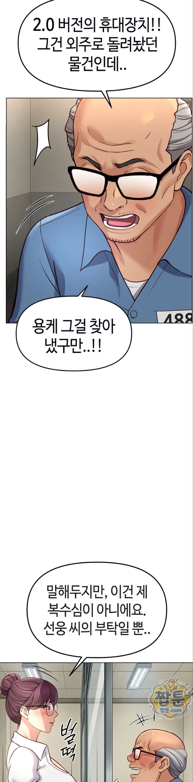 Common Sense Manipulation Program Raw Chapter 82 - Page 16