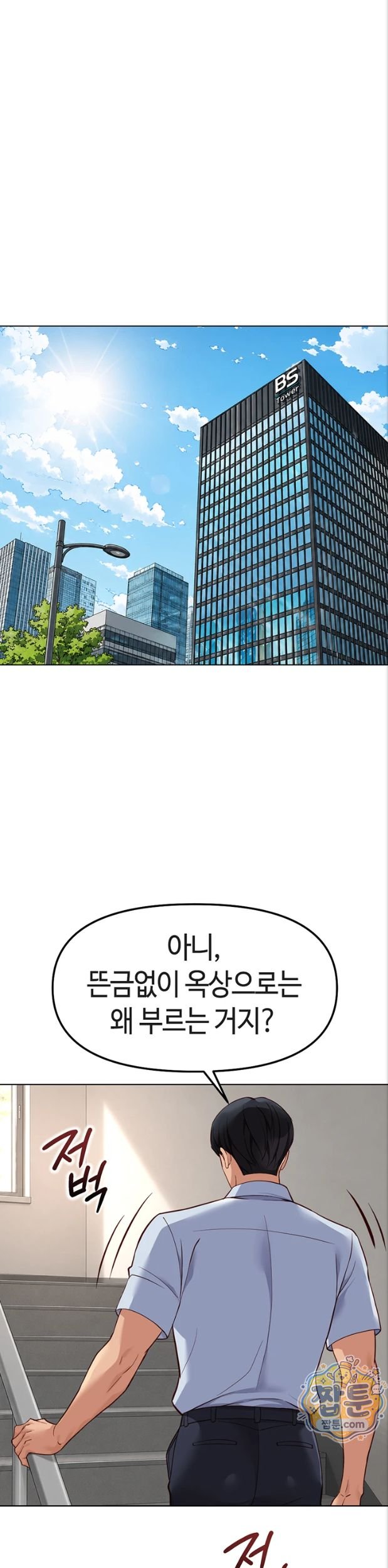 Common Sense Manipulation Program Raw Chapter 82 - Page 21