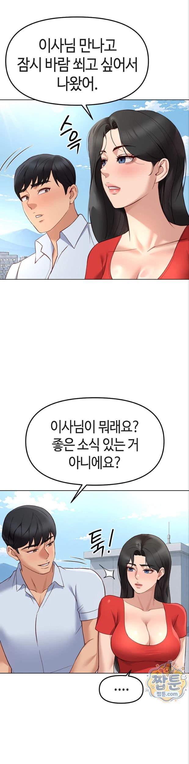 Common Sense Manipulation Program Raw Chapter 82 - Page 23