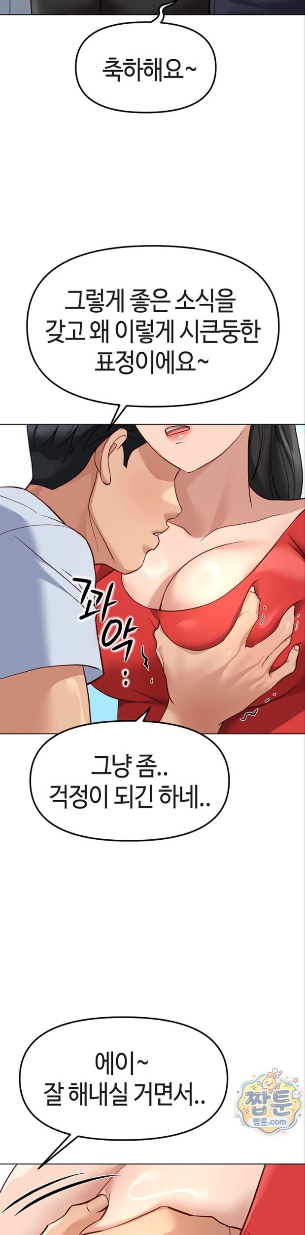 Common Sense Manipulation Program Raw Chapter 82 - Page 25