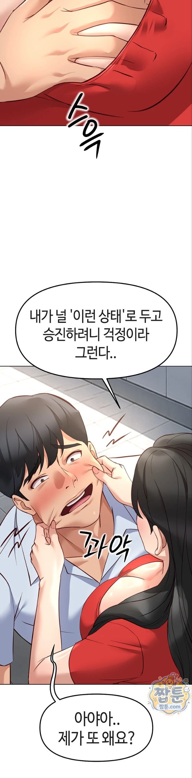 Common Sense Manipulation Program Raw Chapter 82 - Page 26