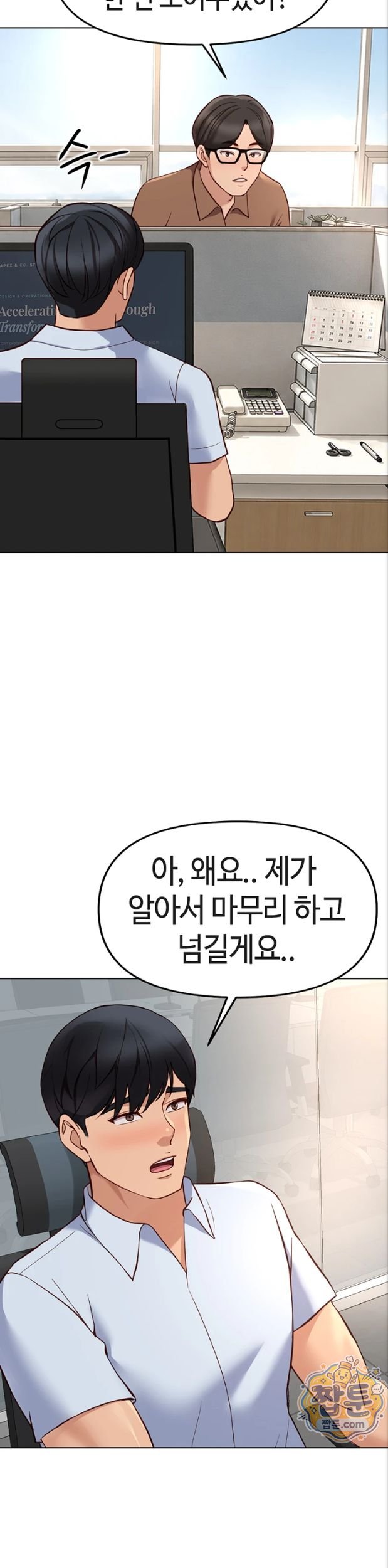 Common Sense Manipulation Program Raw Chapter 82 - Page 28