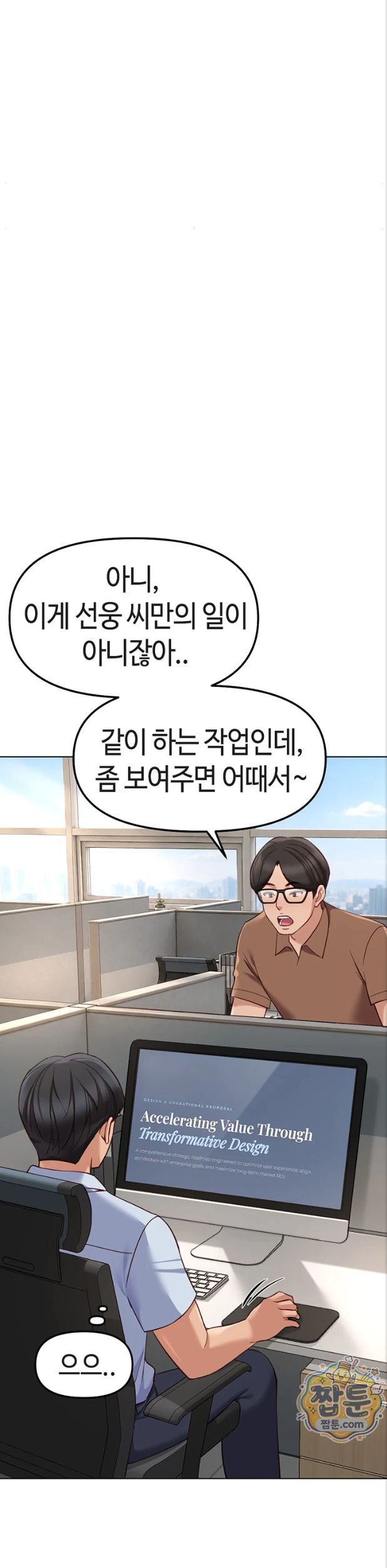 Common Sense Manipulation Program Raw Chapter 82 - Page 29