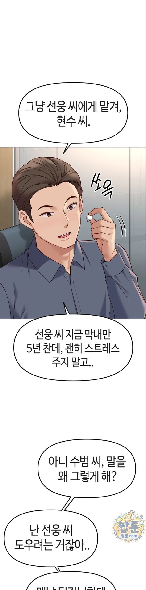 Common Sense Manipulation Program Raw Chapter 82 - Page 30