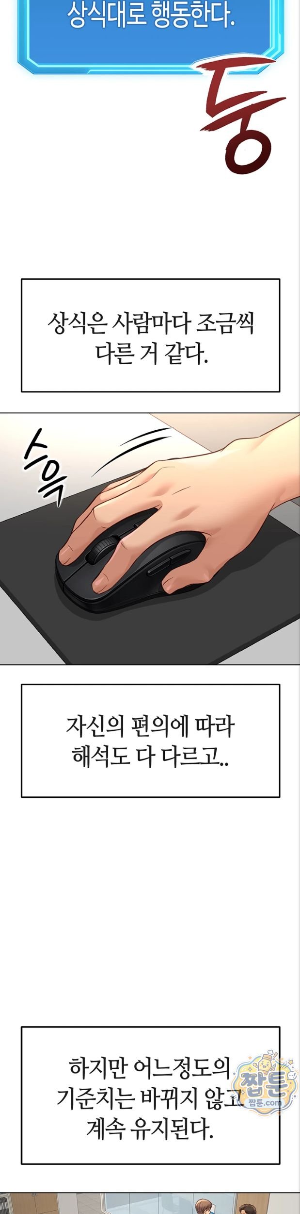 Common Sense Manipulation Program Raw Chapter 82 - Page 33
