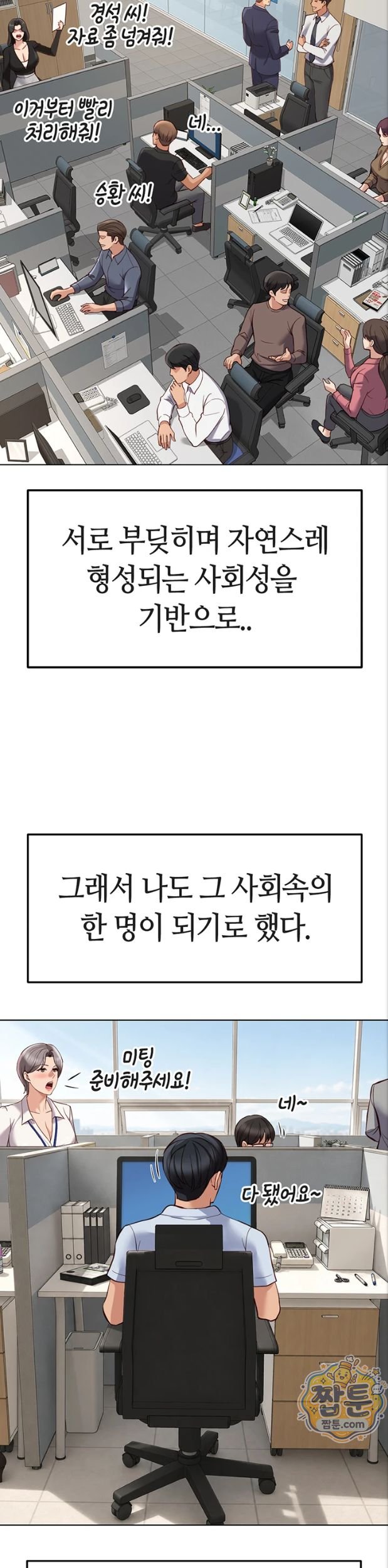 Common Sense Manipulation Program Raw Chapter 82 - Page 34