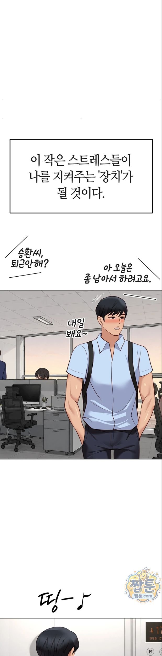 Common Sense Manipulation Program Raw Chapter 82 - Page 36