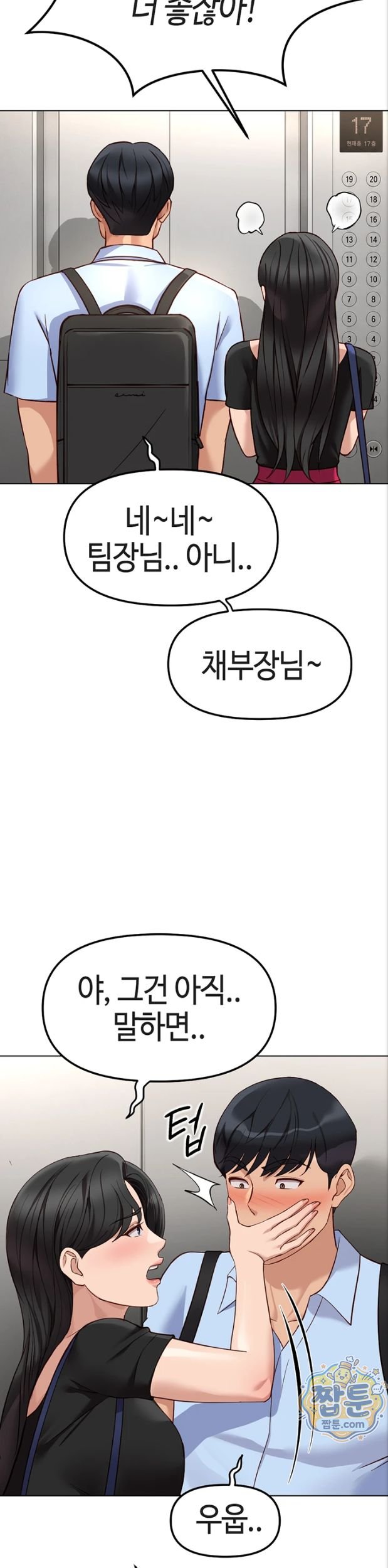 Common Sense Manipulation Program Raw Chapter 82 - Page 39