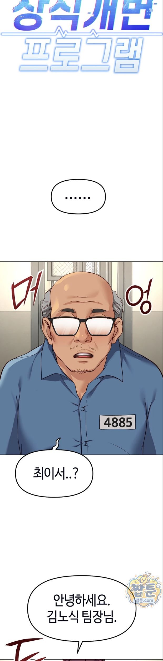 Common Sense Manipulation Program Raw Chapter 82 - Page 4