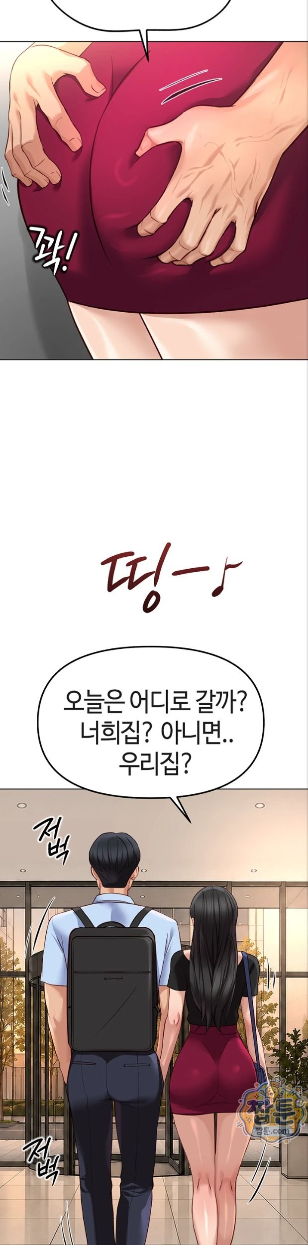 Common Sense Manipulation Program Raw Chapter 82 - Page 41