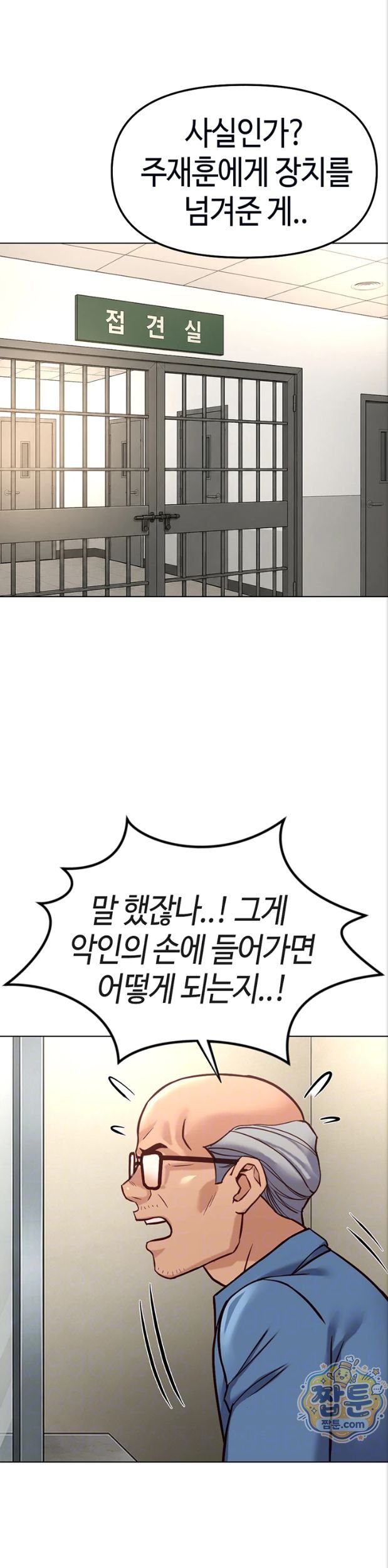 Common Sense Manipulation Program Raw Chapter 82 - Page 6