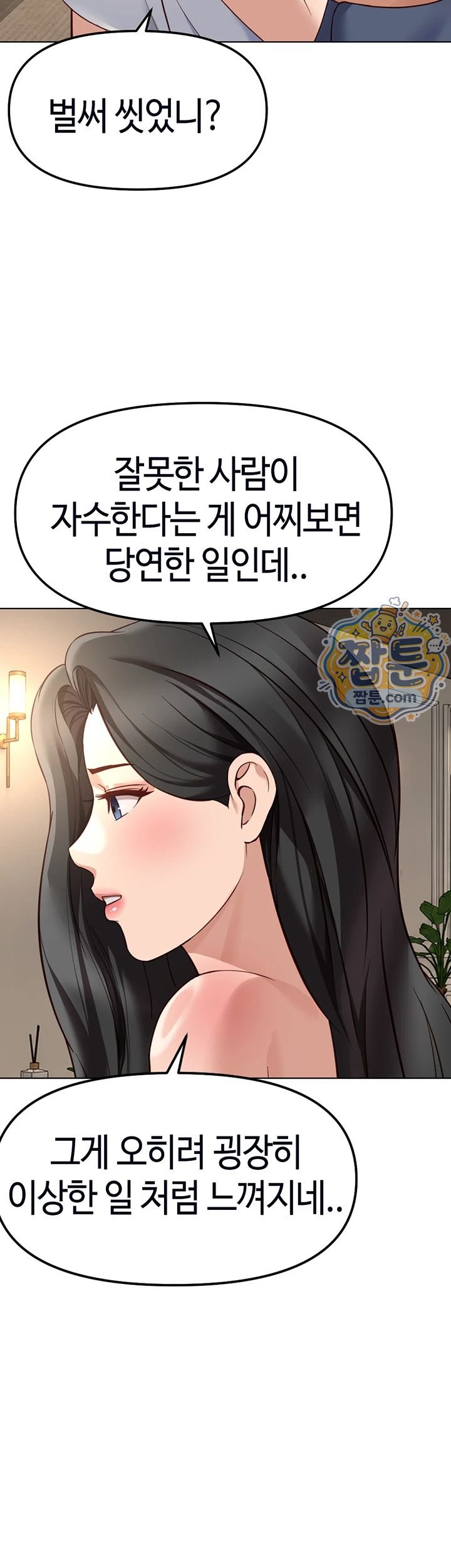 Common Sense Manipulation Program Raw Chapter 83 - Page 10