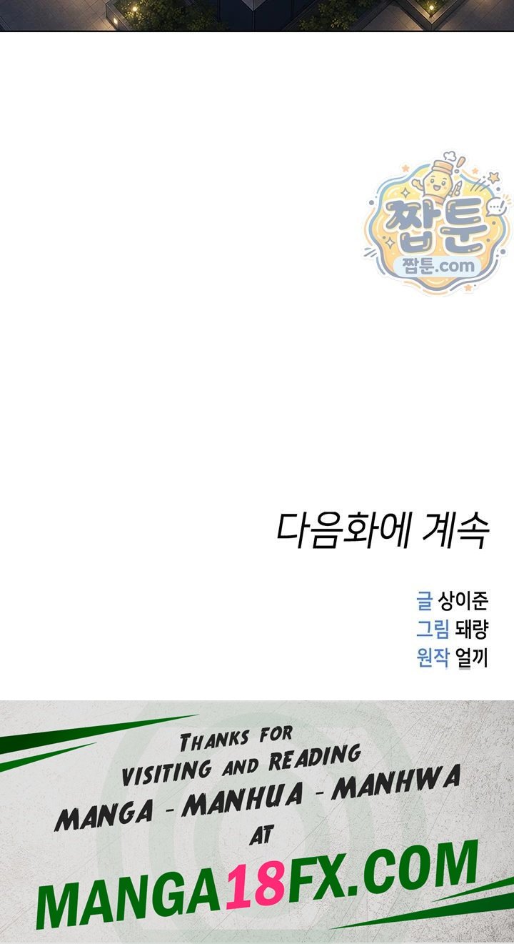 Common Sense Manipulation Program Raw Chapter 83 - Page 60