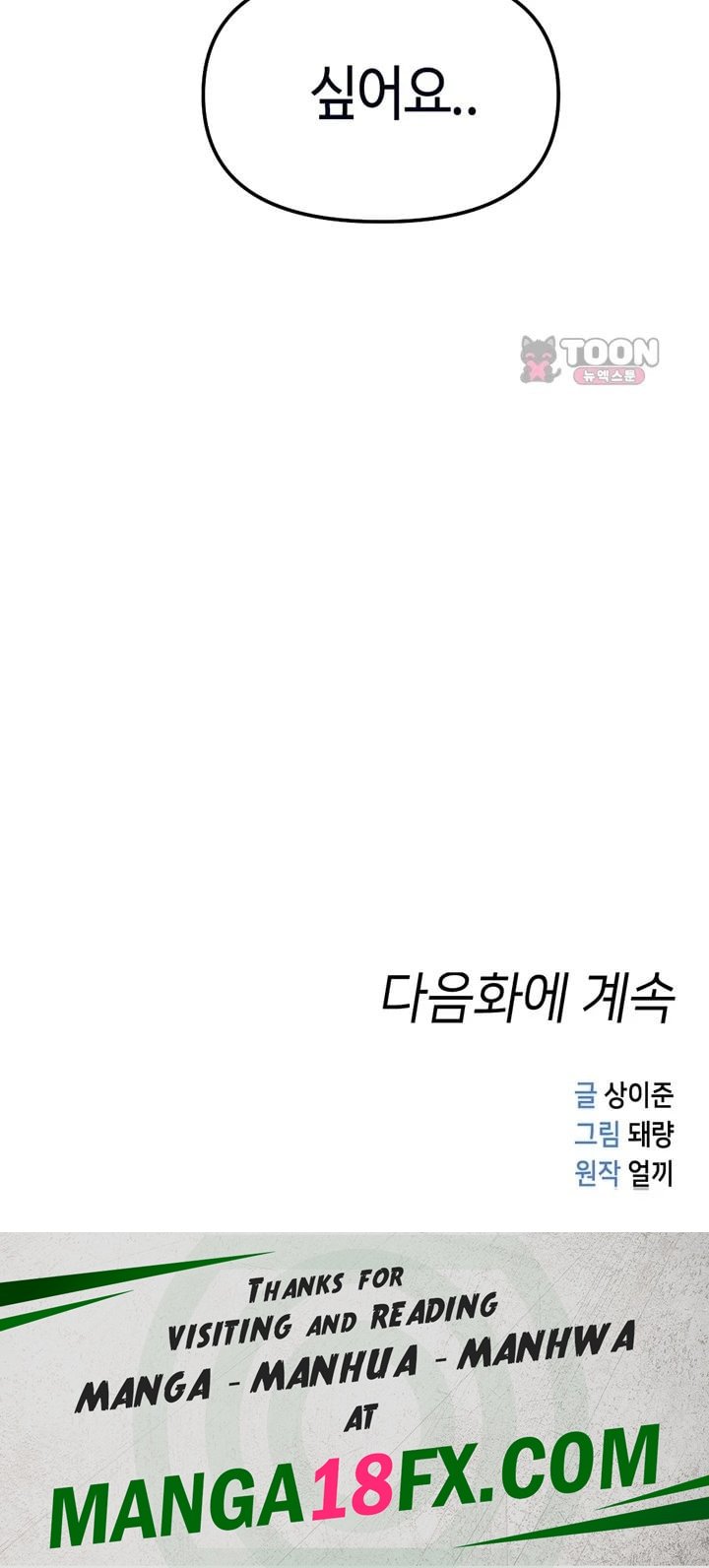 Common Sense Manipulation Program Raw Chapter 84 - Page 49